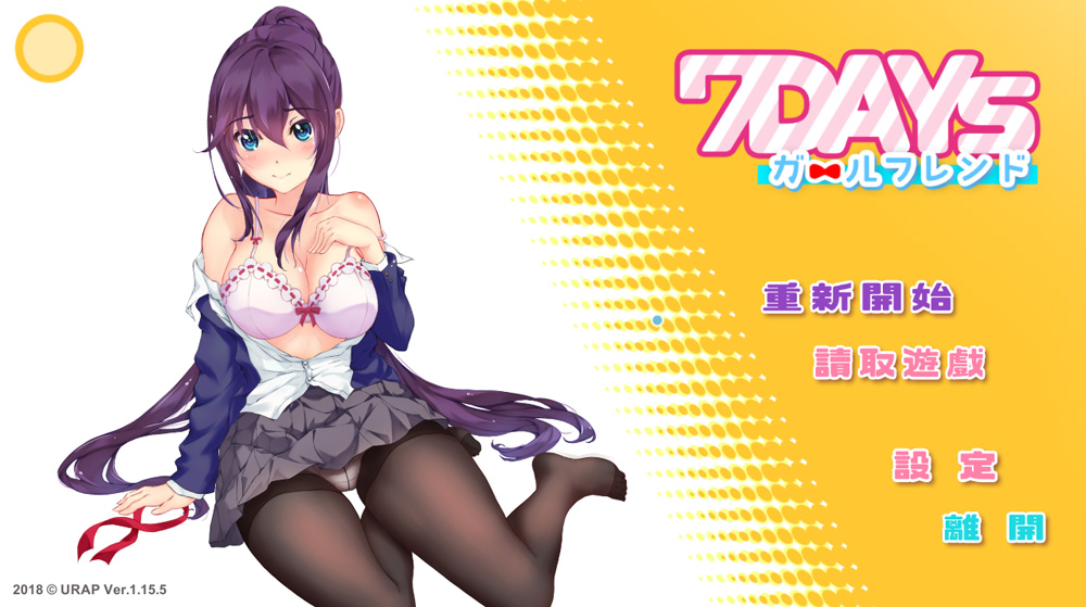 【SLG/汉化/全动态】7天女友：7Days Ver1.15 官方中文版【12月更新/650M】-Hello world!