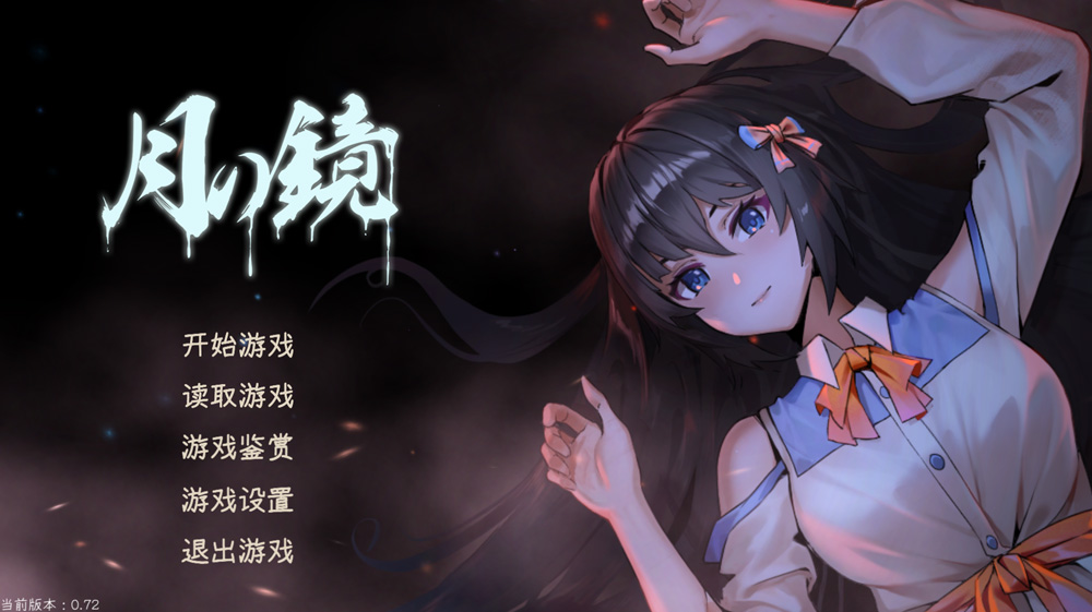 【SLG/汉化/全动态】月之镜~学园慎重探索 Ver0.72 STEAM官方中文步兵版【1月新作/5G】-Hello world!