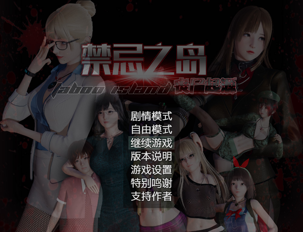 【国产RPG/中文/动态】禁忌之岛-丧尸起源 V4.2 官中HD重置版+攻略[PC+安卓]【2月更新/3G】-Hello world!