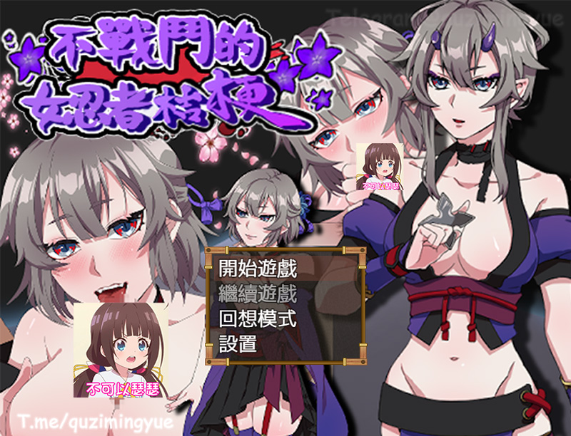 【RPG/新作/BOKI官方中文】不战斗的女忍者桔梗 /不戰鬥的女忍者桔梗【350M】-Hello world!