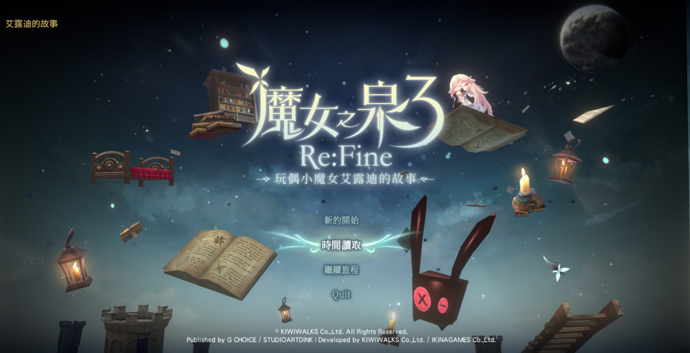 【RPG/中文/全动态】魔女之泉3Re:Fine-玩偶小魔女艾露迪的故事 官方中文版★全CV【佳作/2.3G】-Hello world!