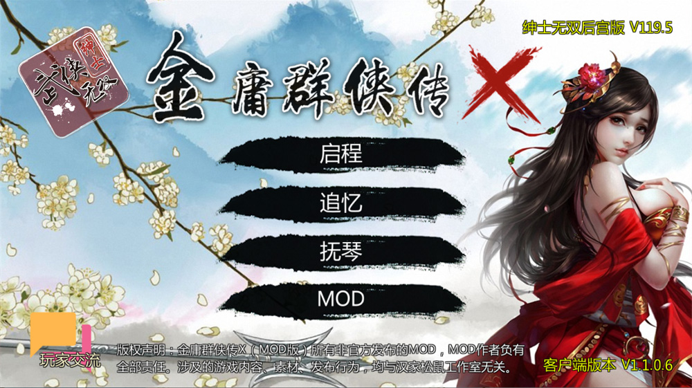 【武侠RPG/中文/动态】金庸群侠传X：无双后宫版-我全都要 V1195最终版[PC+安卓]【更新/4G】-Hello world!