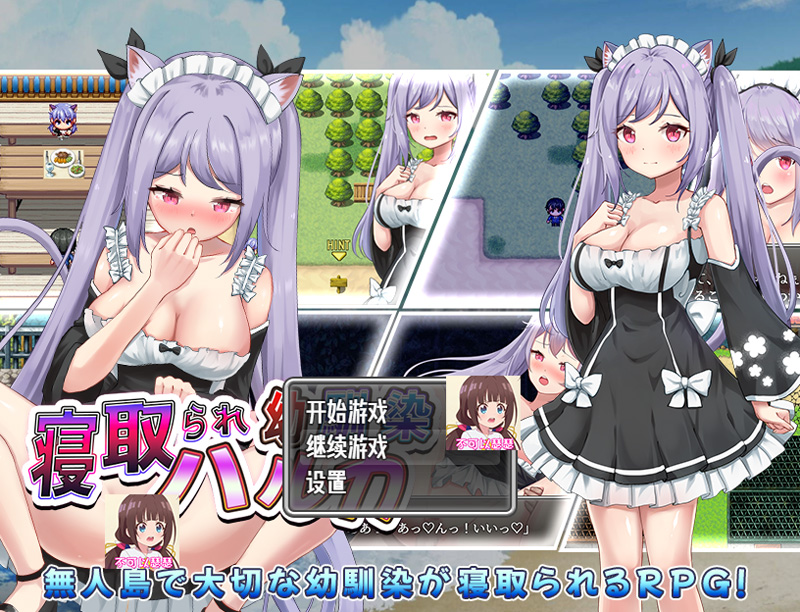 【RPG/汉化】给童年的朋友戴了绿帽子 云翻汉化版+全CG存档[PC+安卓]【新作/1G】-Hello world!