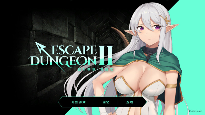 【ACT/中文】Escape Dungeon 2 ～ 銀月蒼き狼 シュラル DL官方中文版【1.75G】-Hello world!