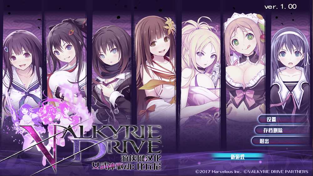 【ACT/中文/全动态】女武神驱动：比丘尼 VALKYRIEDRIVE 精翻汉化版+全DLC★全CV【7.6G】-Hello world!