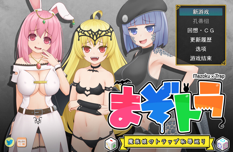 【RPG/云翻/新作】まぞトラ ～魔族娘のトラップ恥辱巡り～【1.7G】-Hello world!