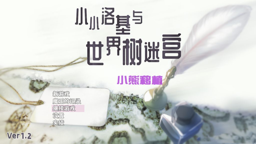 图片[2]-【迷宫RPG/中文/新作】小小洛基与世界树迷宫 STEAM官方中文版 [PC+安卓]【2.9G】-Hello world!