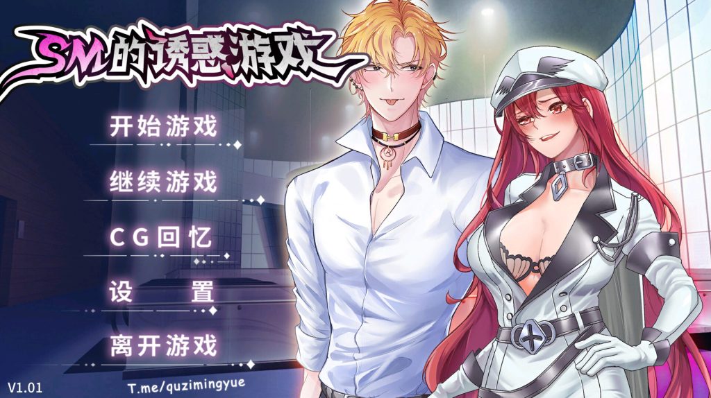 【SLG/中文/新作】S.M的诱惑游戏 V1.01 STEAM官方中文版+可开启全CG【1.55G】-Hello world!