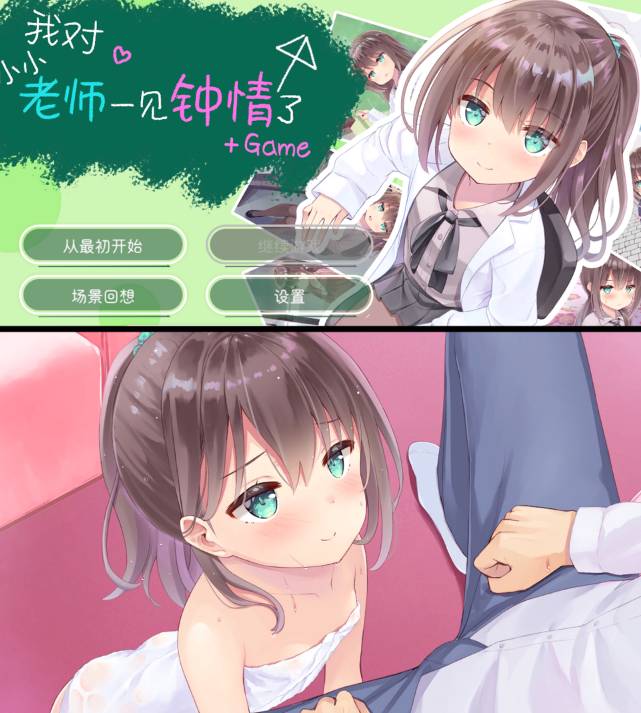 【PC/2D/GAL/汉化】我对小小老师一见钟情了 精翻汉化版【3.8G】-Hello world!