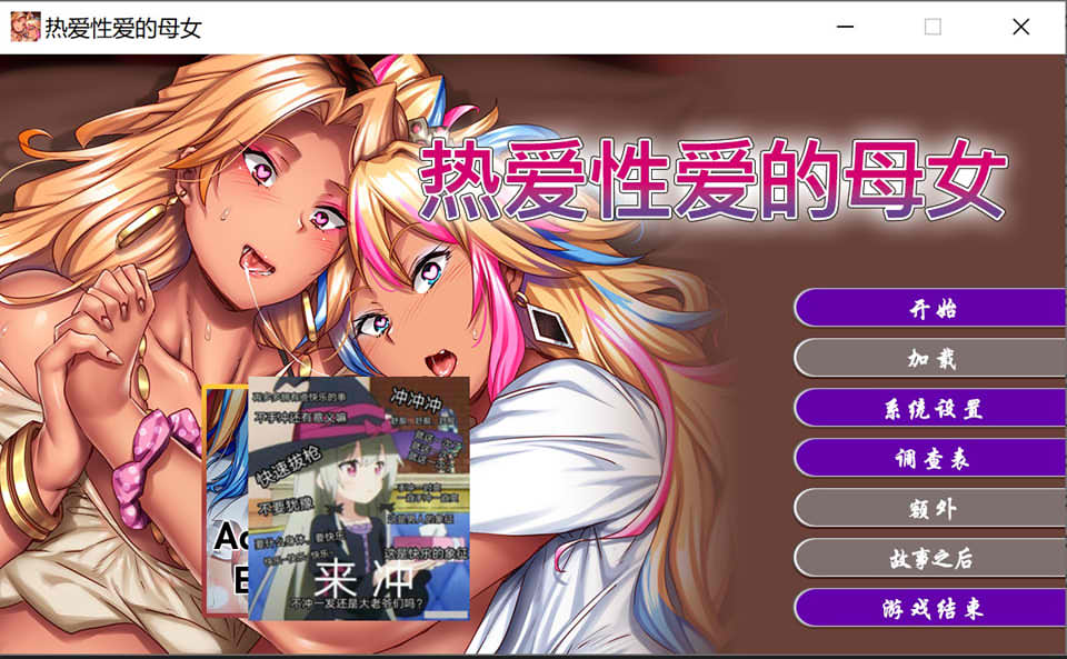 【日系】热爱杏爱的母女 STEAM官方中文版★全CV【6月新作/3.2G】-Hello world!