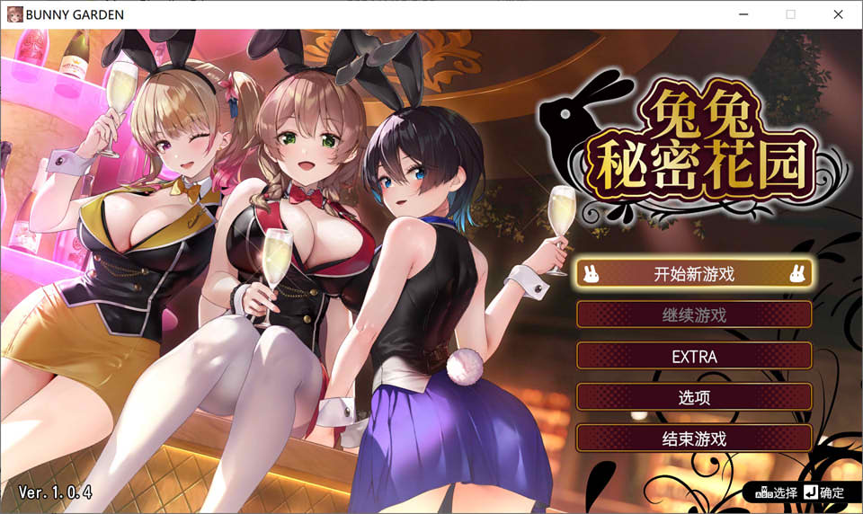 【日系/SLG】 兔兔秘密花园 Ver1.04 官方中文版★全CV【7月更新/1.6G】-Hello world!