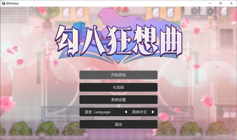 【国产/SLG】 勾八狂想曲 STEAM官方中文无修版【7月新作/3.2G】-Hello world!