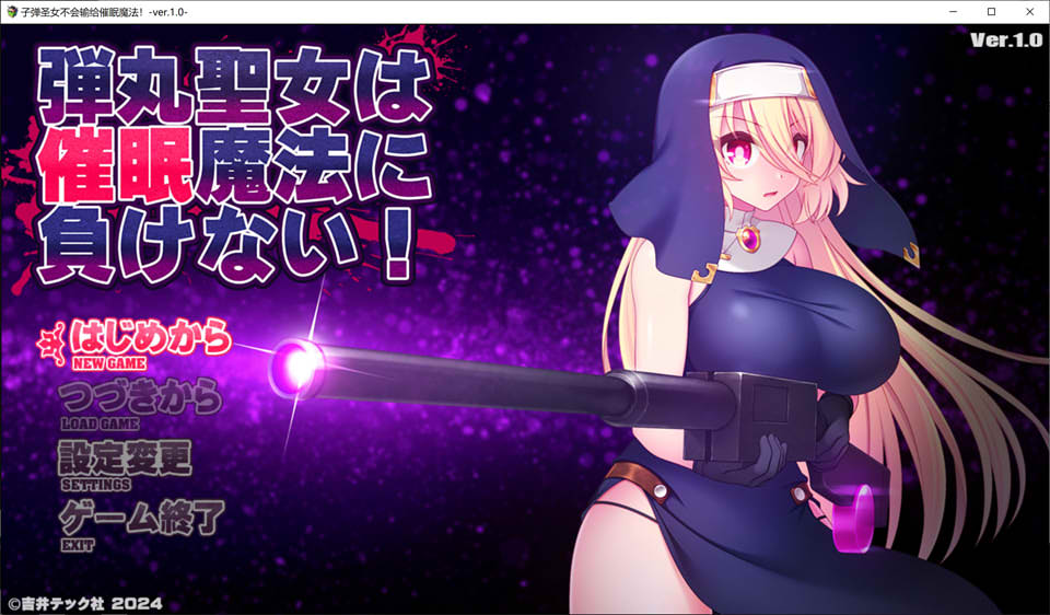 【日系/RPG】 子弹圣女不会输给催M魔法！Ver1.0 AI汉化版【7月新作/1.5G】-Hello world!