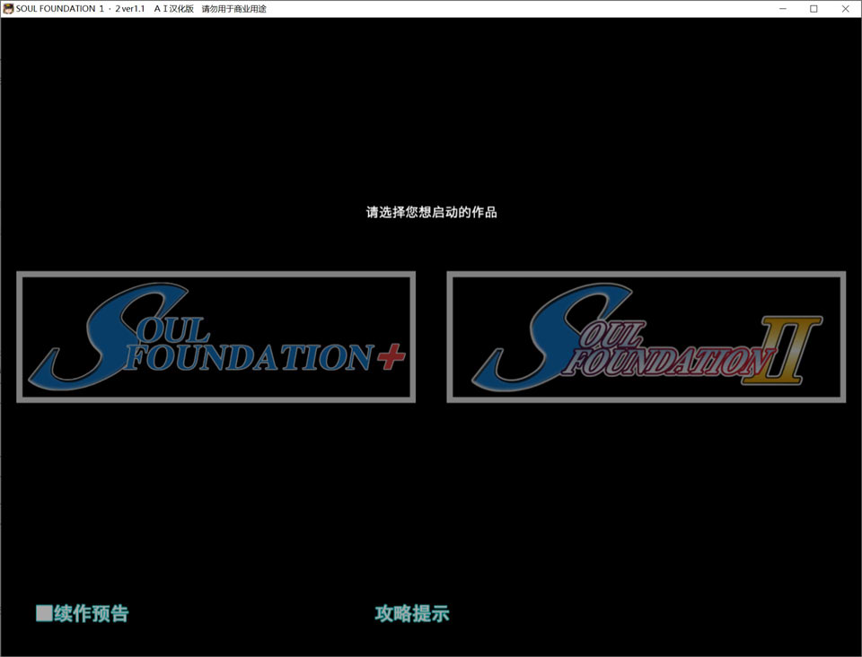 图片[2]-【日系/ADV】SOUL FOUNDATION 1-2 AI汉化版+全CG存档【新汉化/1.3G】-Hello world!