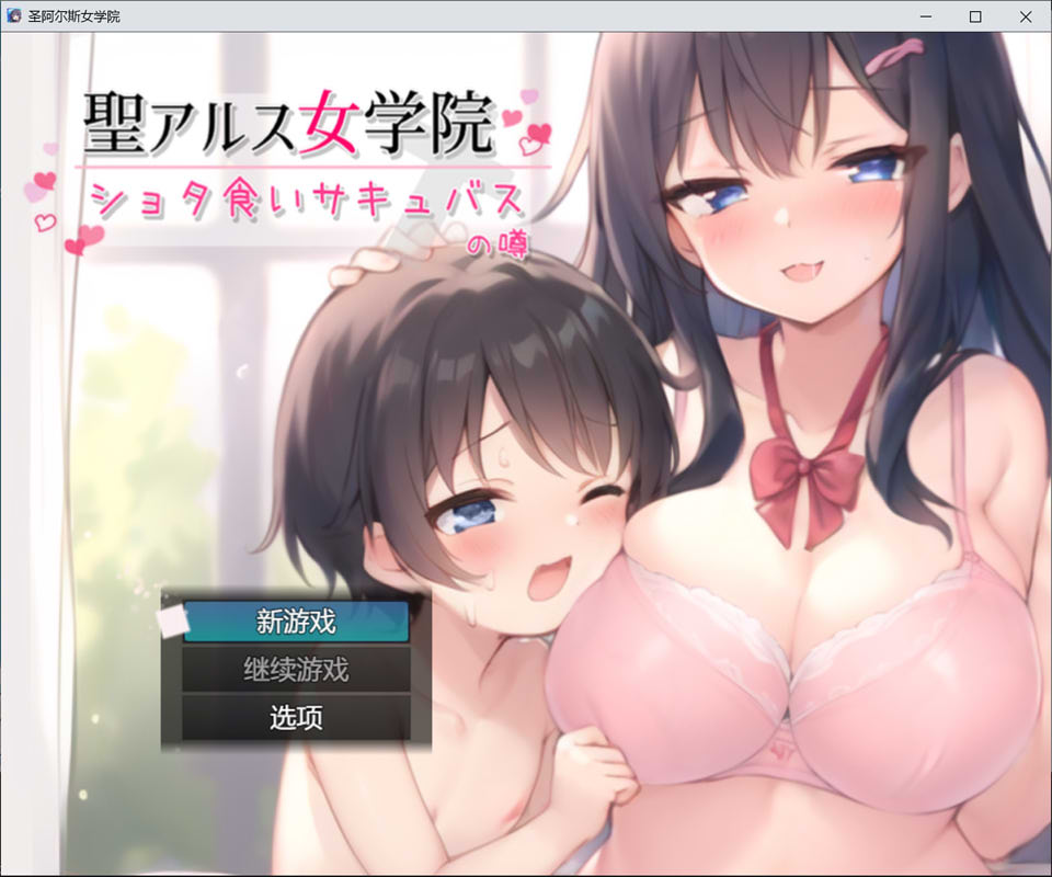 【日系/RPG】圣阿尔斯女子学院 AI汉化挂载版+全CG包【新汉化/3G】-Hello world!