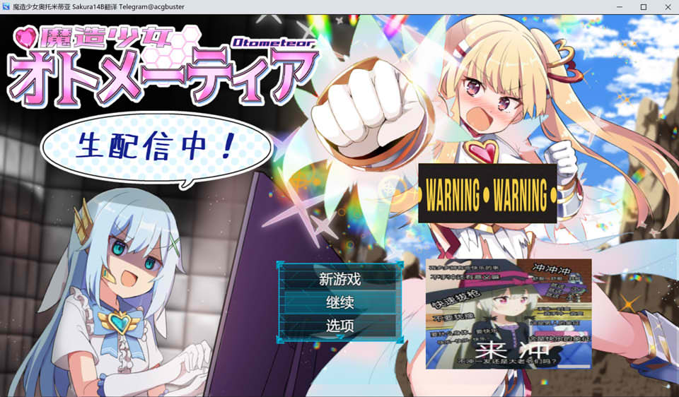 【日系/RPG】 魔造少女奥托米蒂亚~直播中！V1.13 AI汉化版+存档【8月更新/1.7G】-Hello world!