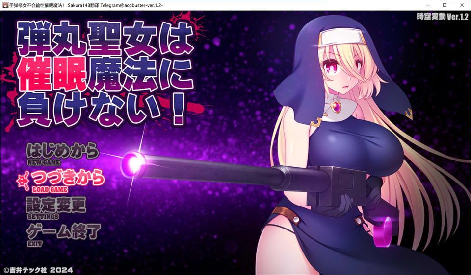 【日系/RPG】 圣弹修女不会输给催M魔法！V1.2 AI汉化版+全回想存档【8月更新/1.5G】-Hello world!