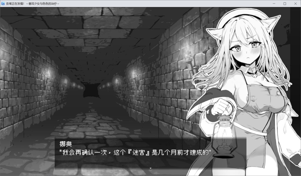 【日系/RPG】奈绪正在发情！～兽耳少女与瑟瑟的治疗官方中文【600MB】-Hello world!