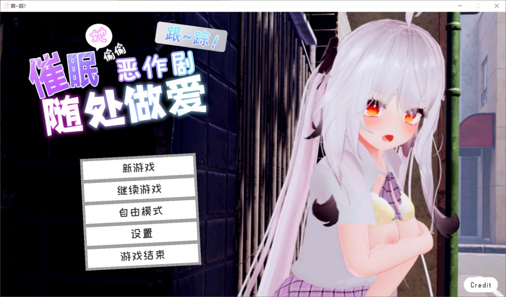 图片[2]-【日系/SLG】跟~踪！~催眠她→偷偷恶作剧~官中AI汉化版【新汉化/1.8G】-Hello world!