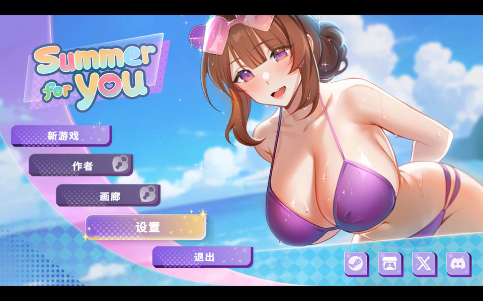 【日系/SLG】夏日与你 Summer For You 官方中文无修版★动态【9月新作/500M】-Hello world!