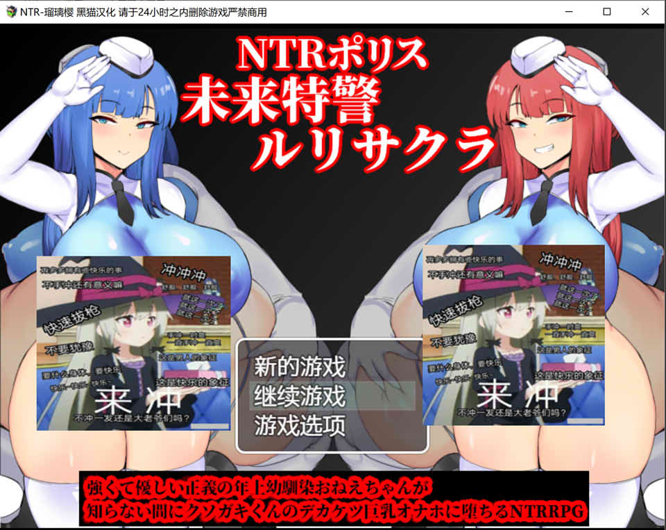 【日系/RPG】 NTR警察~未来特警瑠璃花-樱 AI汉化版+存档【PC+安卓】【新汉化/1.6G】-Hello world!