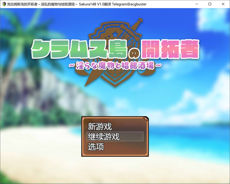 图片[2]-【日系/RPG】 克拉姆斯岛的开拓者~H的魔物与O院酒馆 AI汉化版+存档【10月新作/1.7G】-Hello world!