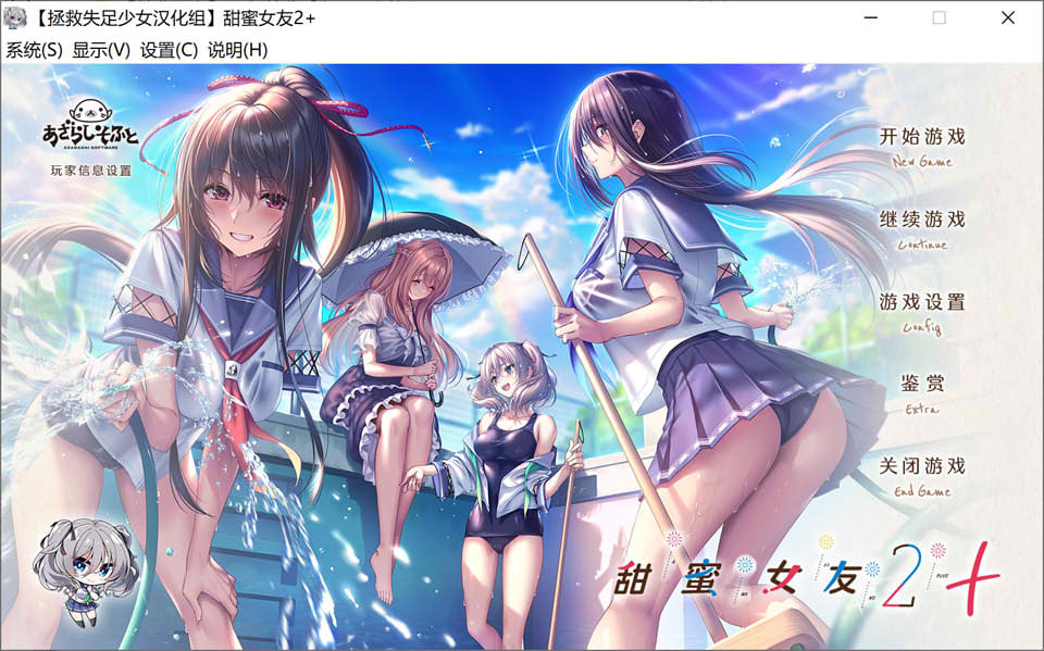 【日系/GAL】 甜蜜女友2+ 精翻汉化版+全特典+全CG存档★全CV【新整合/10G】-Hello world!