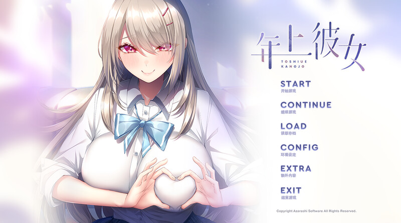 GT11月新作【拔作ADV/爆乳/纯爱】年上彼女 V1.0 精翻汉化+全CG【1.60G】-Hello world!