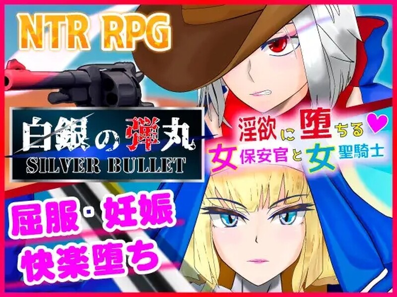 [新官中]【动作ARPG/爆乳/被NTR】沉溺于淫欲的女保安官和女圣骑士【1.25G】-Hello world!