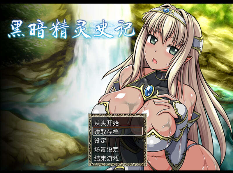 【回合RPG/战斗H/强X恶堕】黑暗精灵史记（ダークエルフのヒストリア）V1.02 STEAM官中【2.10G】-Hello world!