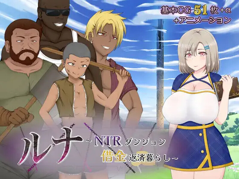 【回合RPG/战斗H/动态】露娜NTR：地牢还债生活（ルナ～NTRダンジョン借金返済暮らし～）V2.02 AI汉化【2.90G】-Hello world!