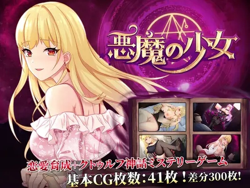 【养成SLG/爆乳傲娇/动态2C】恶魔少女（devilGirl）V1.0 DL官方中文【PC+安卓双端-2.40G】-Hello world!